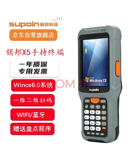 销邦X5 二维版 移动智能终端pda RF手持移动智能终端pda