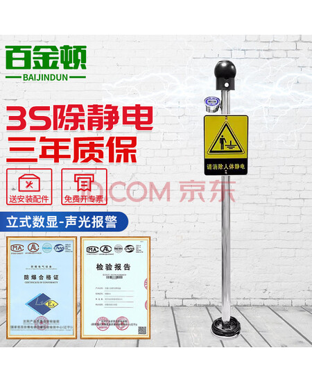百金顿 人体静电释放器【数显声光型】工业防爆触摸式静电消除器 工厂车间发电站加油站报警装置