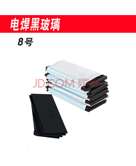 君御 黑镜片(电焊) 8#