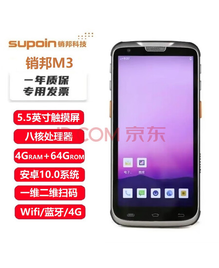 销邦M3 5.5英寸大屏安卓移动智能终端PDA