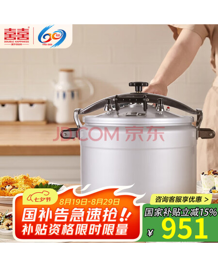 双喜高压锅压力锅燃气明火专用防爆家用双耳商用大容量44cm/50L