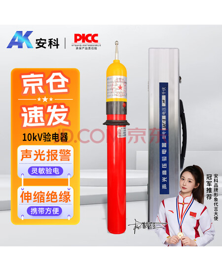 安科 GDY-II 10KV高压验电器  棒式铝盒装 声光报警高压验电笔
