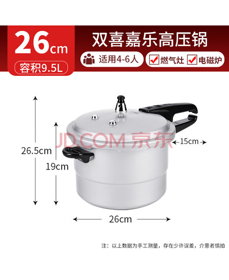 双喜QL2610Z 高压锅压力锅燃气电磁炉两用防爆家用高压锅 26CM带蒸格