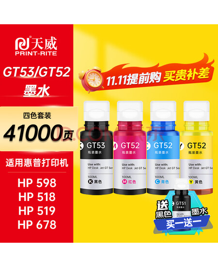 天威适用惠普HP Tank598 518 519 678 588 758 755 798 728 589 510 538 511 打印机墨盒墨水GT53/GT52/GT51四色