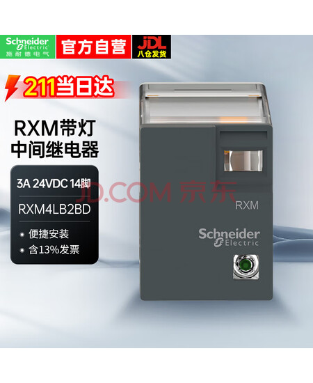 施耐德电气中间继电器RXM系列 14脚 4开4闭 DC24V 3A带LED指示灯 RXM4LB2BD