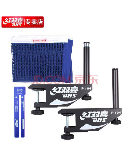 红双喜(DHS)乒乓球网架含网乒乓球桌网架球台网乒乓网架子拦网P104 可夹厚度4cm