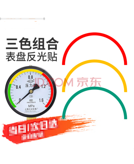 独揽星河 压力表三色标识贴 个