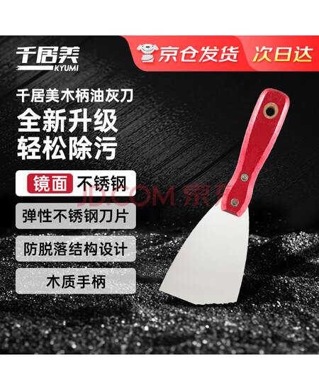 千居美 油灰刀 小批刀刮刀清洁铲刀不锈钢抹灰腻子刀抹泥刀手动工具 3寸