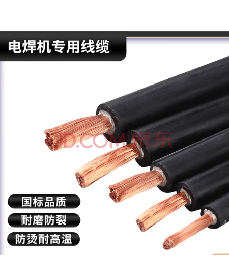 Gobase 焊把线 华旗35m2 铜芯 单位： 黑