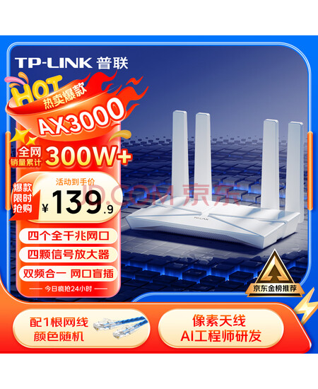 普联（TP-LINK） 大道AX3000满血WiFi6千兆无线路由器 5G双频家用穿墙 Mesh 3000M无线速率 信号增强 易展 XDR3010