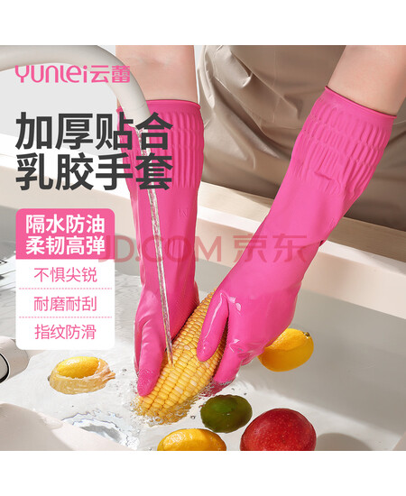 云蕾家务手套厨房耐用女韩式粉色进口乳胶洗碗防水手套加长38cm1双装