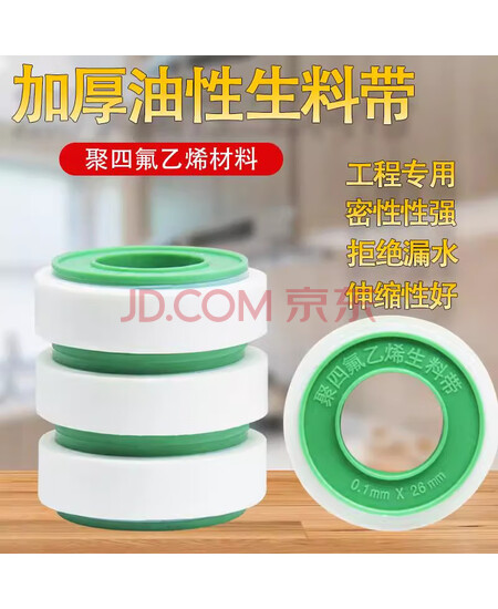 筑创京品聚四氟乙烯生料带W12mm一卷价