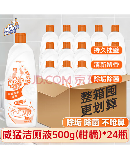威猛先生（Mr Muscle） 洁厕剂 厕灵洁 除垢去渍异味企业采购 柑橘清香500g*24瓶 整箱装
