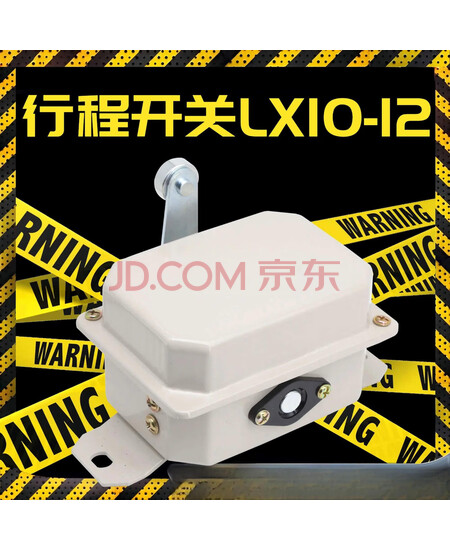 Gobase 行车大车限位开关 LX10-12/行程开关 单位：个