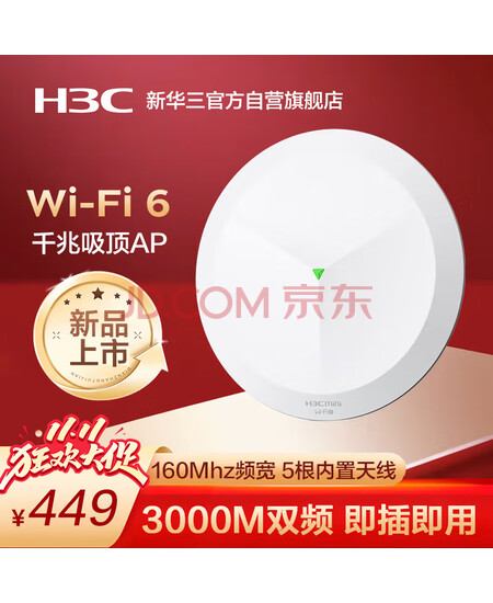 华三（H3C）无线吸顶apWiFi6千兆双频3000M 160M频宽企业级全屋wifi路由器大户型办公5G覆盖Mini AP3000C-U
