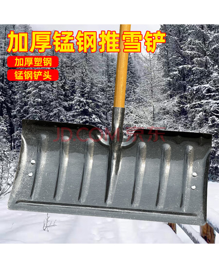 赛帆禄黑色推雪铲锰钢加厚560*280mm一把价