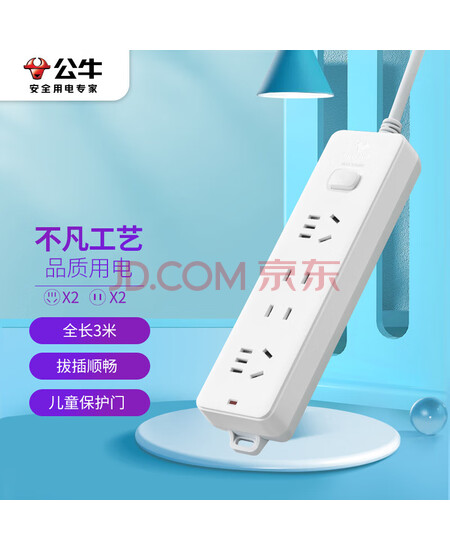 公牛（BULL）插座/插线板/插排/排插/接线板/拖线板 GN-211 4位总控全长3米