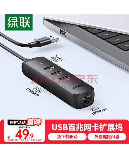 绿联USB转百兆网口扩展坞分线器 外置有线网卡网线转接头 适用笔记本台式电脑拓展HUB集线器RJ45转换器
