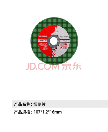 多灵切割片 107mm*1.2mm*16mm 单位：片