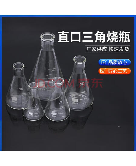 佑企盛直口三角烧杯300ml 单位 个