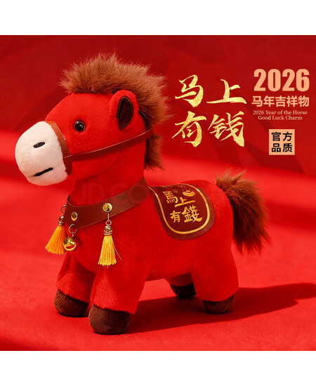 伊美娃娃2026年马年吉祥物玩偶马年公仔毛绒玩具小马生肖礼物年会礼品