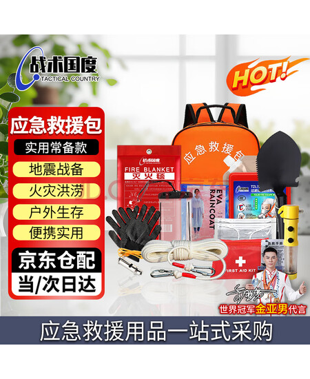 战术国度 实用常备款应急救援包 人防战备/消防逃生/防汛应急/地震救援/急救求生多功能家庭车载应急救援背包