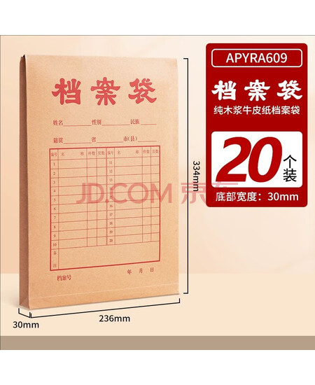 晨光牛皮纸档案袋 APYRA60900 A4 20只装 单位：个