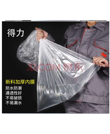 得力  编织袋内膜 40*61cm 2丝  单位：条