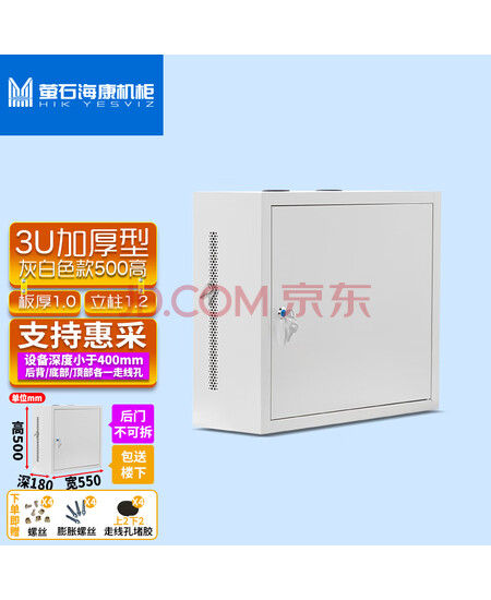 萤石海康2U网络机柜壁挂式小墙柜4U挂墙3U交换机柜监控弱电箱定制3U，500高，灰白色，加厚型1.0厚