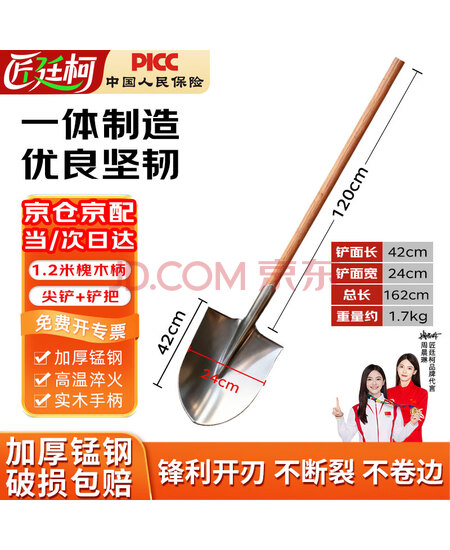 匠廷柯 铁锹挖土木柄尖头铲实木大号全锰钢加厚锹头农用园艺尖铲防汛园林  圆铲+1.2米铲把