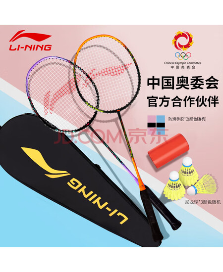 李宁（LI-NING）羽毛球拍雷霆9碳复合对拍碳素中杆娱乐休闲初学者