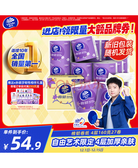 维达（Vinda）卷纸 棉韧有芯卷纸4层160克*27卷 卫生纸 厚韧耐用 新旧随机发货