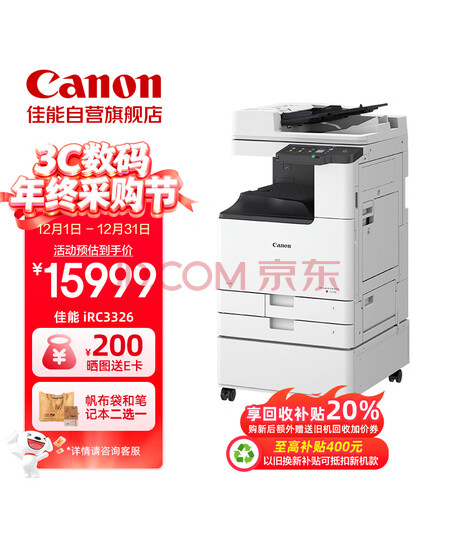佳能（Canon）大型打印机iRC3326(3226升级版) 商用办公a3a4彩色复合机双面复印扫描/自动输稿器/WiFi/工作台