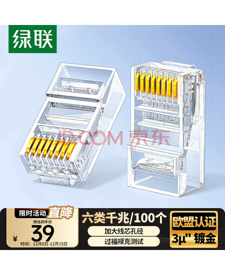 绿联六类网线水晶头 6类千兆网络接头 CAT6镀金工程级RJ45电脑连接器适用超六类非屏蔽网线 100个