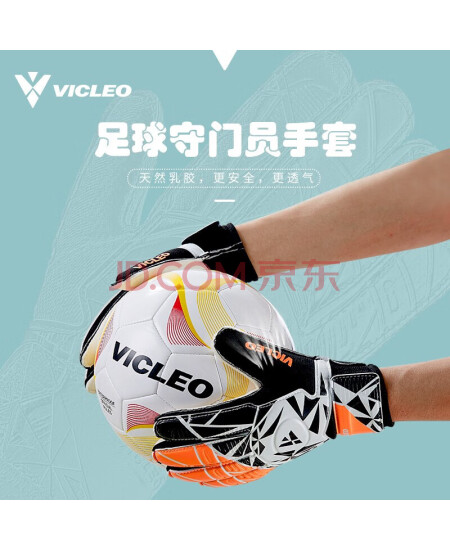 维克利奥(VICLEO)守门员手套足球门将加厚护腕训练比赛防滑1SZ15101 6号