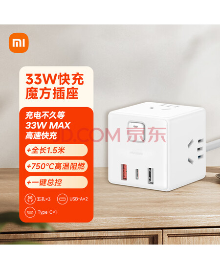 小米（MI）魔方转换器Pro 33W有线快充插座USB插排插线板/排插/拖线板/接线板适用小米17手环/手表/红米K90