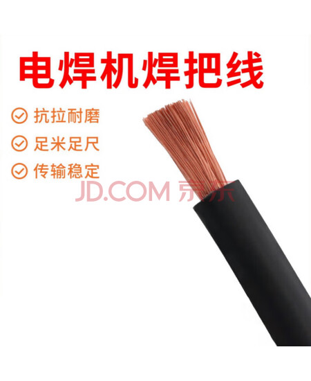 百汇利 焊把线35m2钢芯 1米