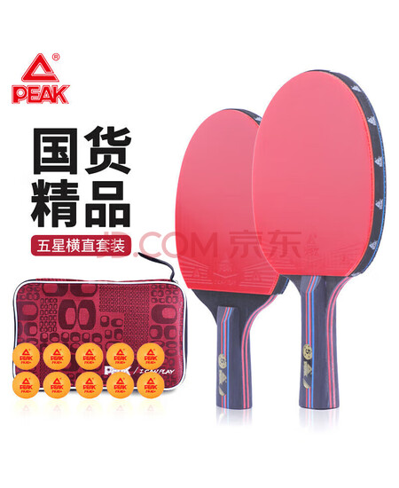 匹克PEAK五星级乒乓球拍横直比赛成品对拍套拍含拍包球10只 5星横直