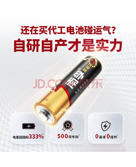 南孚 电池5#40粒 适用耳温枪/鼠标/遥控器