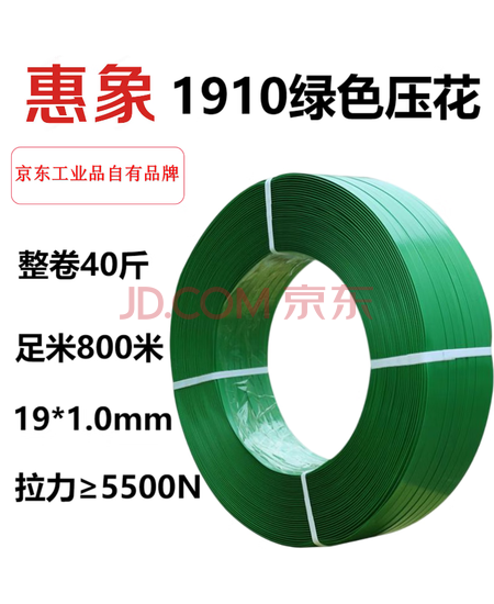 惠象京东工业自有品牌 手用打包带 PET塑钢19×1.0mm 绿色压花 800m/卷 净重20kg