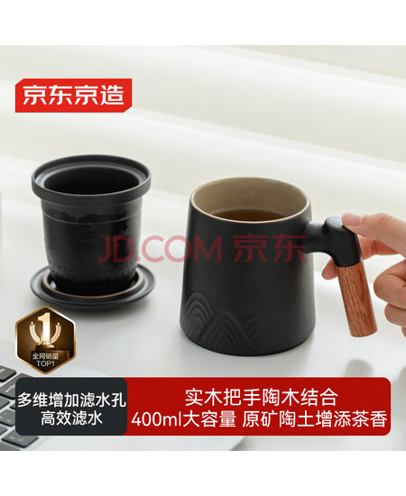 京东京造茶杯便携式黑陶茶泡茶壶茶杯功夫茶具办公杯随身茶壶容量400ml