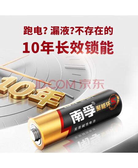 南孚 碱性电池 适用耳温枪/血糖仪/无线鼠标/遥控器/血压计/血氧仪等