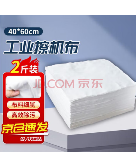 鑫君利 擦机布棉布 白色40*60cm 单位：KG