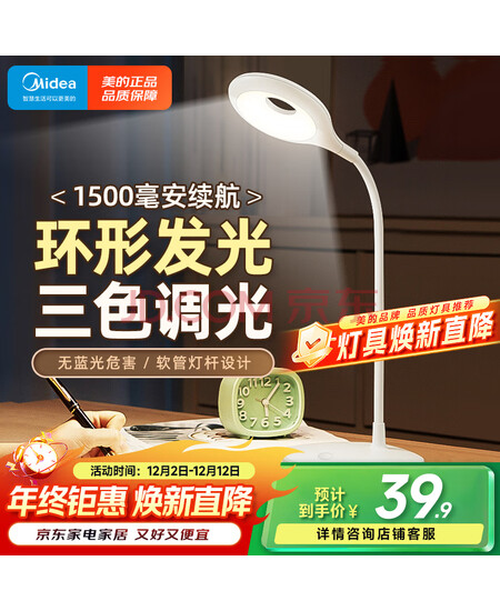 美的（Midea）LED便携充电小台灯书桌学习阅读灯学生学习宿舍卧室床头灯家用