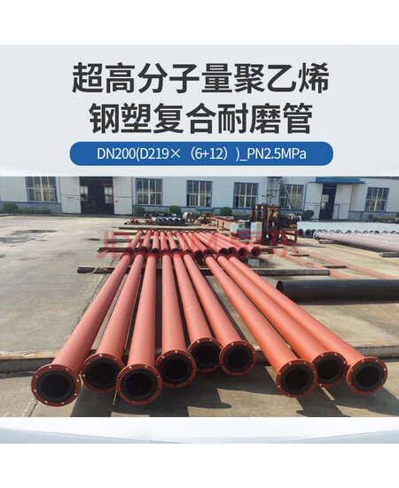 威尔东 超高分子量聚乙烯 钢塑复合耐磨管 DN200(D219×（6+12）)_PN2.5MPa 米