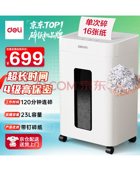 得力碎纸机 大吞吐长时间碎纸4级保密低噪碎纸大型商务办公商用家用 单次16张120分钟连碎GA330