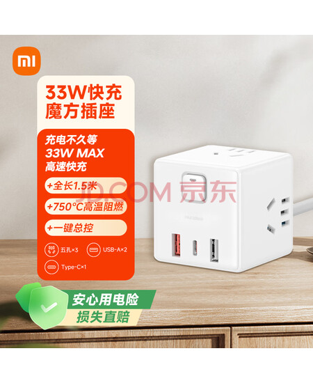 小米（MI）魔方转换器Pro 33W有线快充插座USB插排插线板/排插/拖线板/接线板适用小米17手环/手表/红米K90