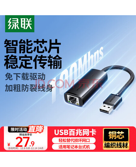 绿联USB转网口网线转接口 RJ45百兆有线网卡【编织款】适用苹果华为小米笔记本外置网口转换器扩展坞