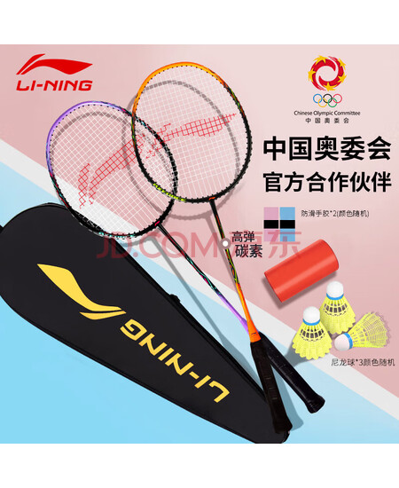 李宁（LI-NING）羽毛球拍雷霆9碳复合对拍碳素中杆娱乐休闲初学者