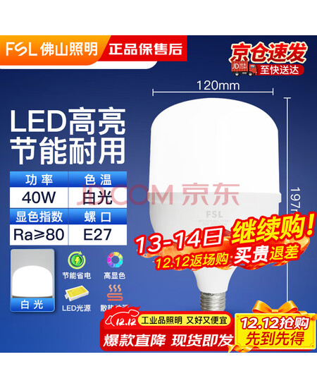 佛山照明（FSL）LED节能灯泡T120柱形泡40W白光6500k大螺口E27大功率物业商用工厂照明